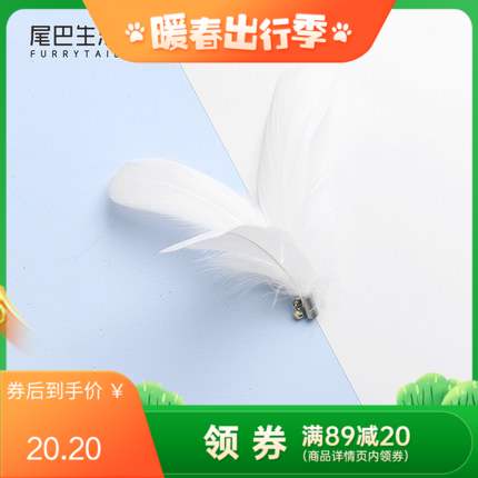 尾巴生活 逗猫棒替换头 单支