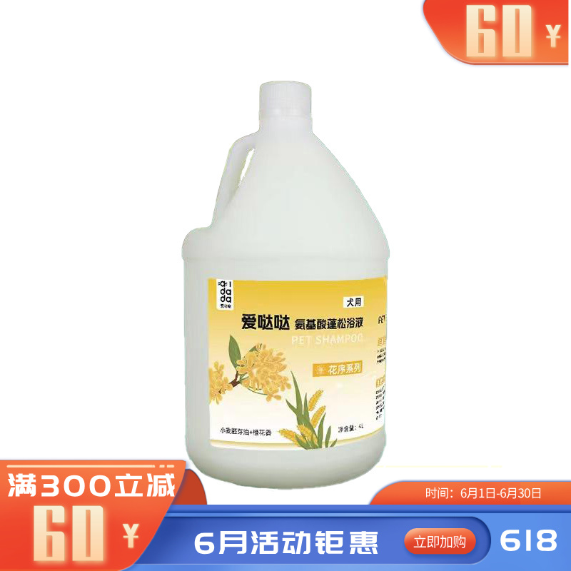 爱哒哒 花序系列 犬用氨基酸蓬松浴液 4L