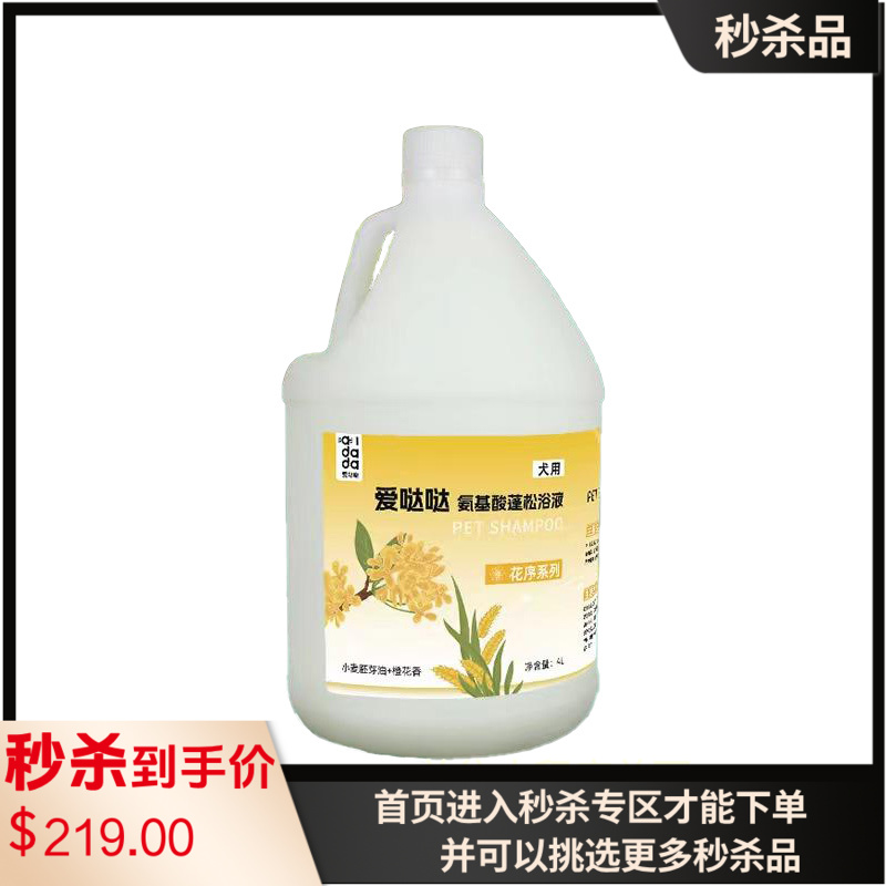 爱哒哒 花序系列 犬用氨基酸蓬松浴液 4L