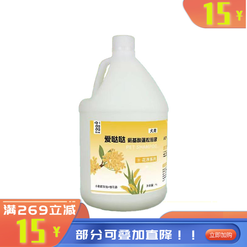 爱哒哒 花序系列 犬用氨基酸蓬松浴液 4L