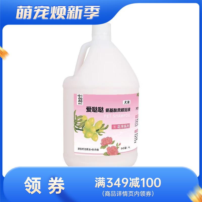 爱哒哒 花序系列 犬用氨基酸柔顺浴液 4L