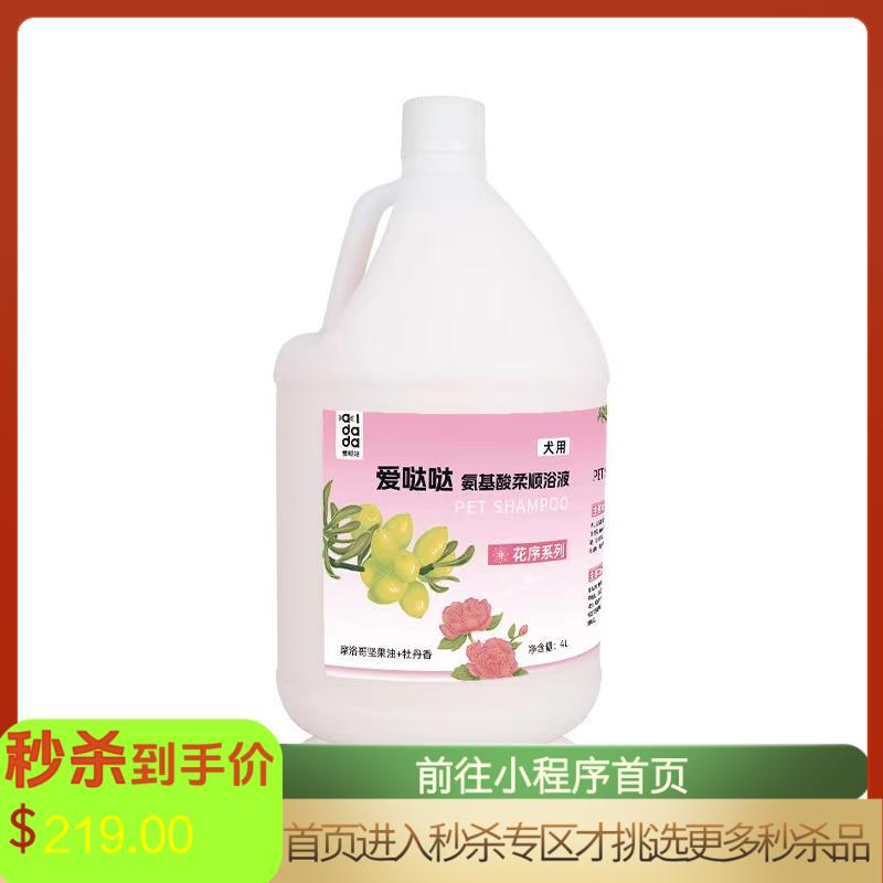 爱哒哒 花序系列 犬用氨基酸柔顺浴液 4L