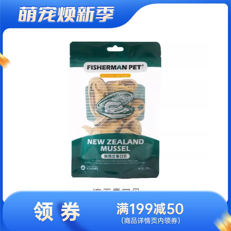 FISHERMAN PET渔夫牧场 宠物用冻干新西兰青口贝 35g