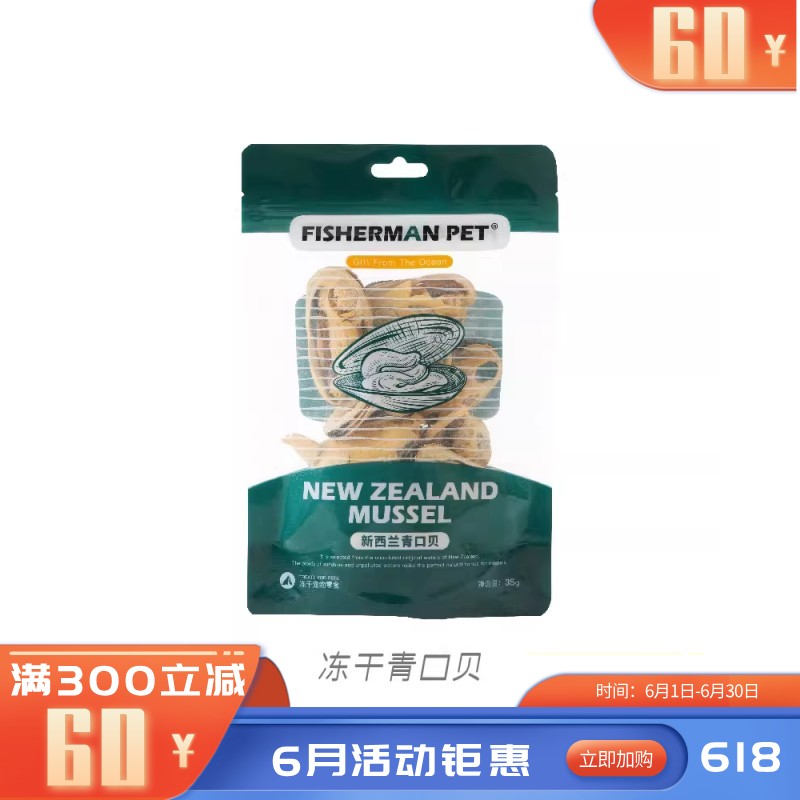 FISHERMAN PET渔夫牧场 宠物用冻干新西兰青口贝 35g