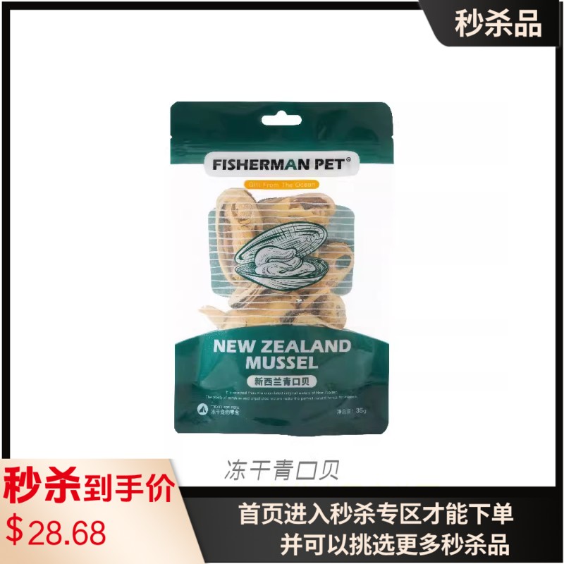 FISHERMAN PET渔夫牧场 宠物用冻干新西兰青口贝 35g