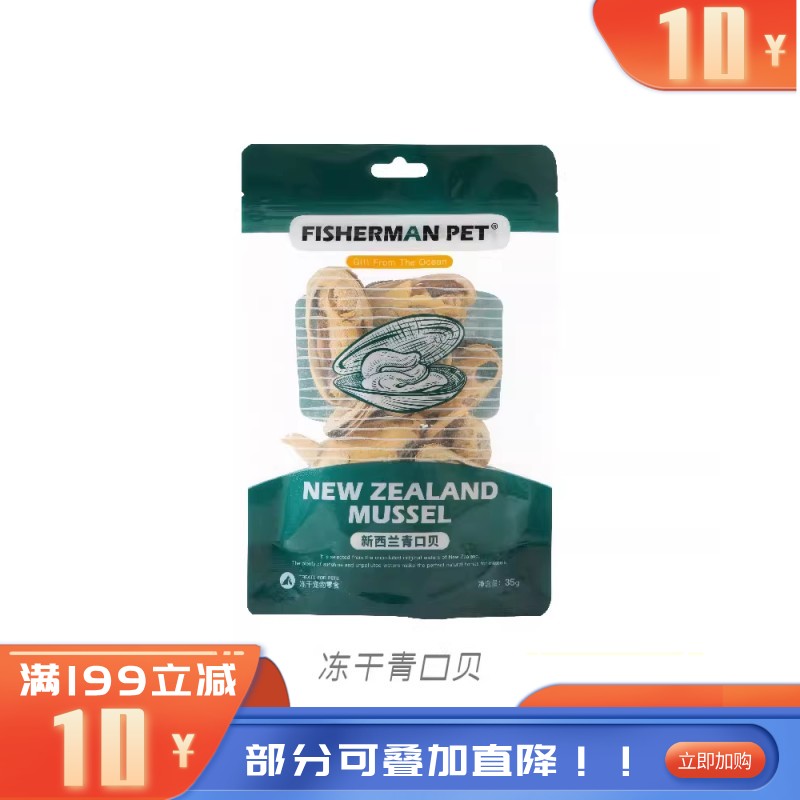 FISHERMAN PET渔夫牧场 宠物用冻干新西兰青口贝 35g