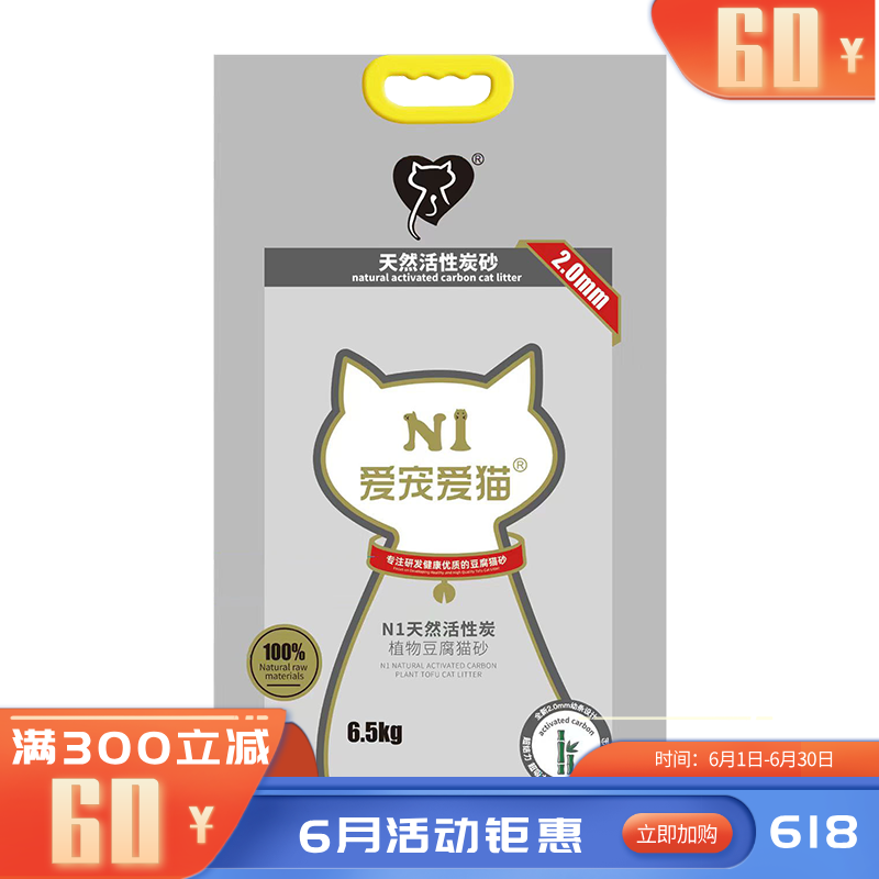 N1爱宠爱猫天然活性炭豆腐砂2.0mm 6.5kg 6.5KG
