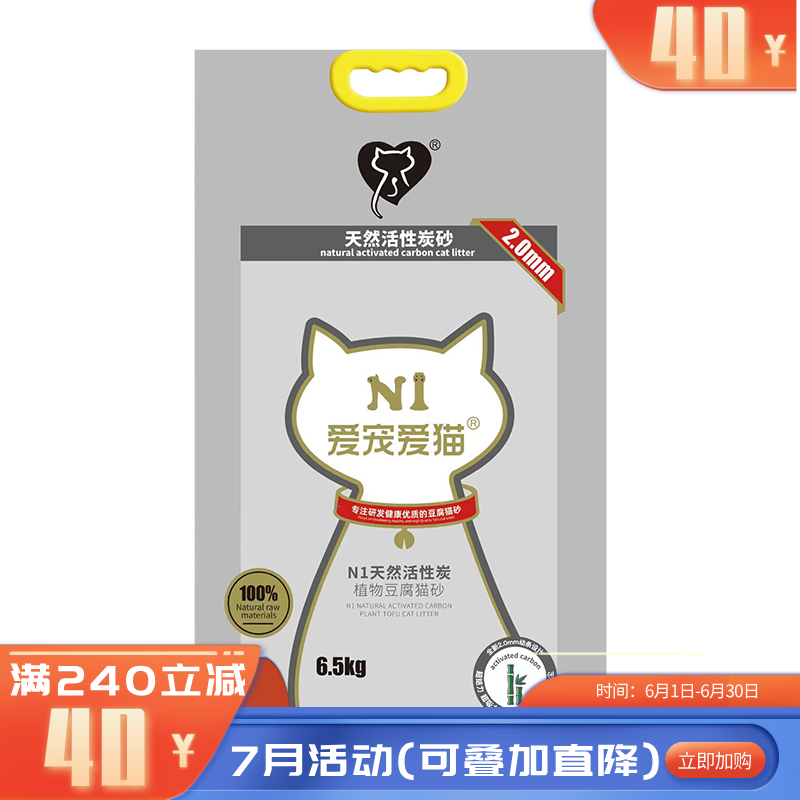 N1爱宠爱猫天然活性炭豆腐砂2.0mm 6.5kg 6.5KG
