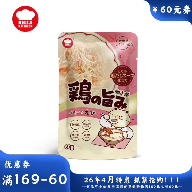 地狱厨房 朝市场成猫餐包 鸡肉虾配方 60g