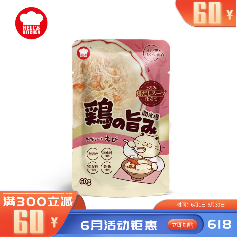 地狱厨房 朝市场成猫餐包 鸡肉虾配方 60g