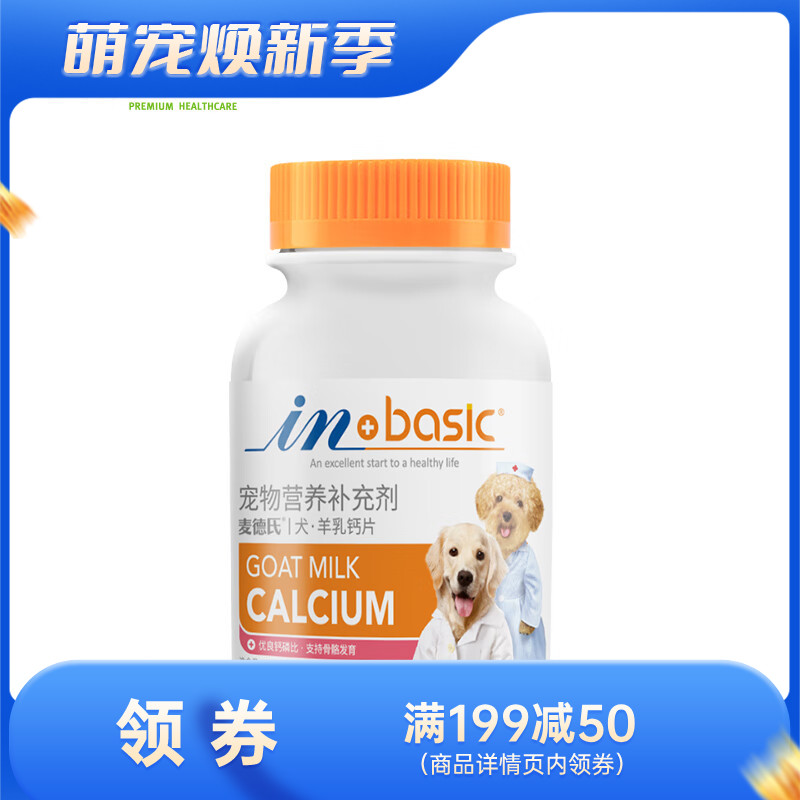 麦德氏 IN-BASIC 犬用羊乳钙片 150g（约380片）