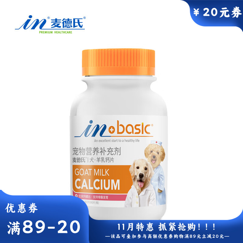 麦德氏 IN-BASIC 犬用羊乳钙片 150g（约380片）