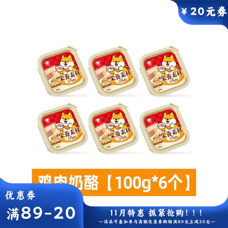 【6盒】地狱厨房 鸡肉奶酪鸡丝注芯营养犬餐盒 100g/盒