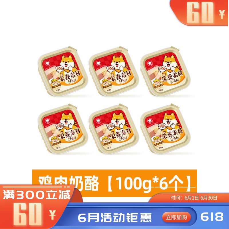 【6盒】地狱厨房 鸡肉奶酪鸡丝注芯营养犬餐盒 100g/盒