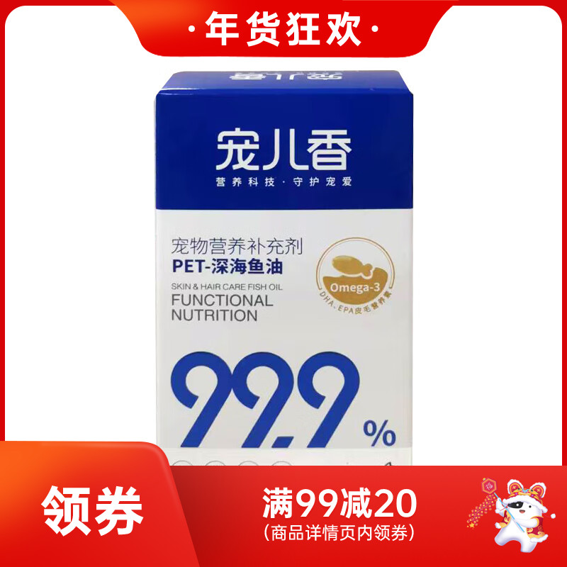 宠儿香PET深海鱼油600mg*60粒*1瓶 60粒*1瓶