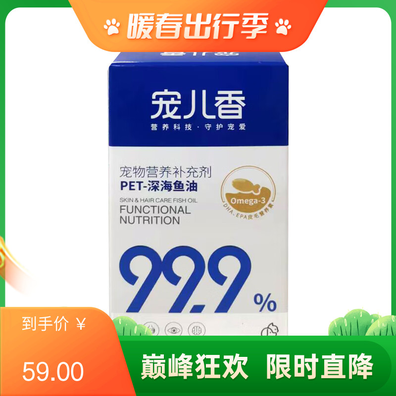宠儿香PET深海鱼油600mg*60粒*1瓶 60粒*1瓶