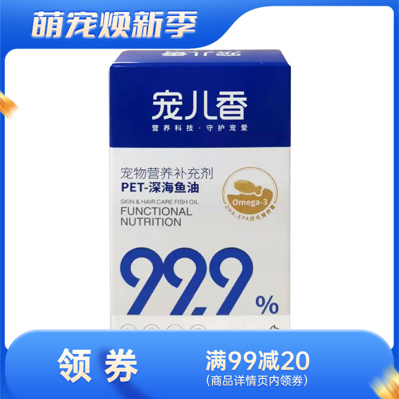 宠儿香PET深海鱼油600mg*60粒*1瓶 60粒*1瓶
