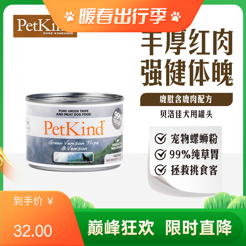 贝洛佳 鹿肚鹿肉配方宠物零食犬罐 175g