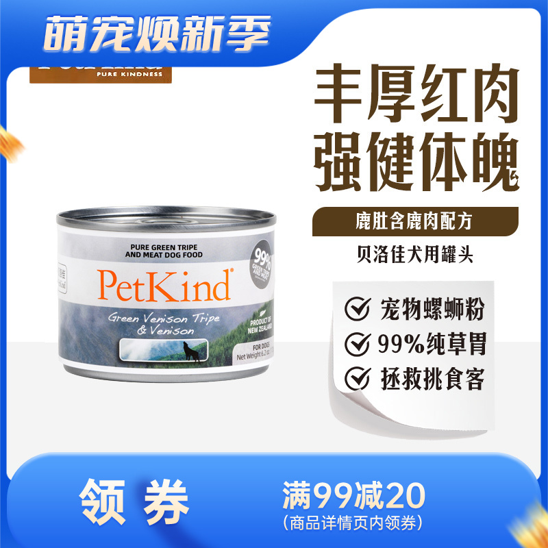 贝洛佳 鹿肚鹿肉配方宠物零食犬罐 175g