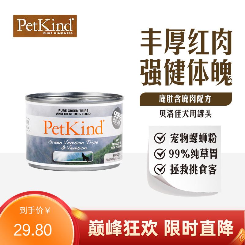 贝洛佳 鹿肚鹿肉配方宠物零食犬罐 175g