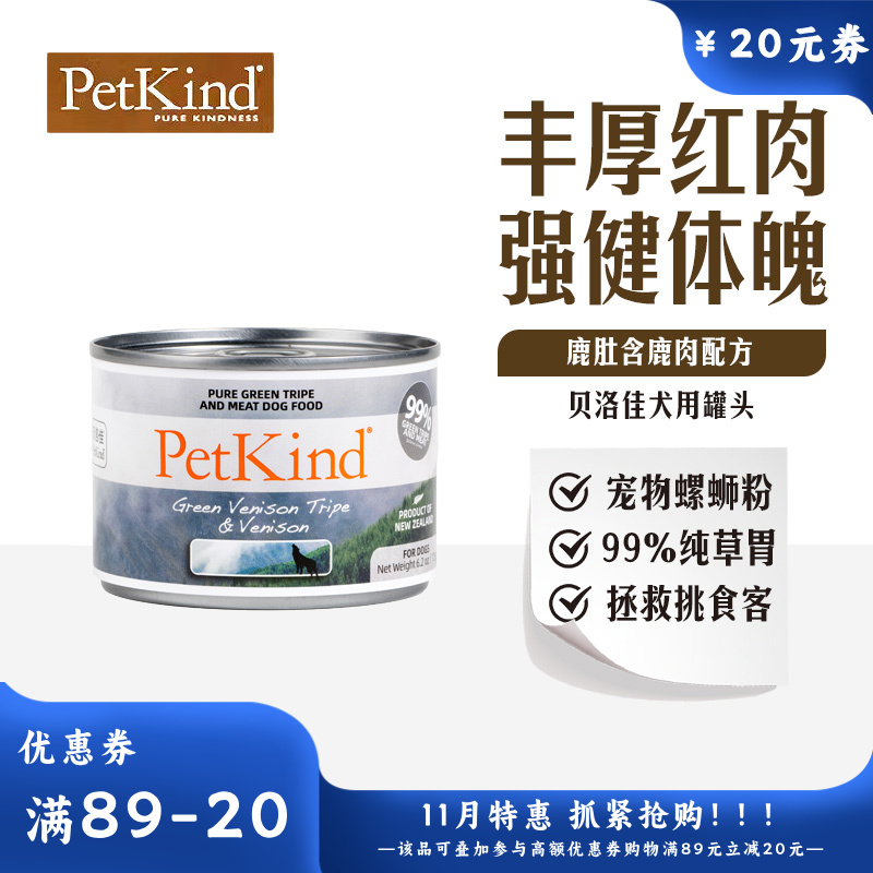 贝洛佳 鹿肚鹿肉配方宠物零食犬罐 175g