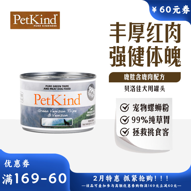 贝洛佳 鹿肚鹿肉配方宠物零食犬罐 175g