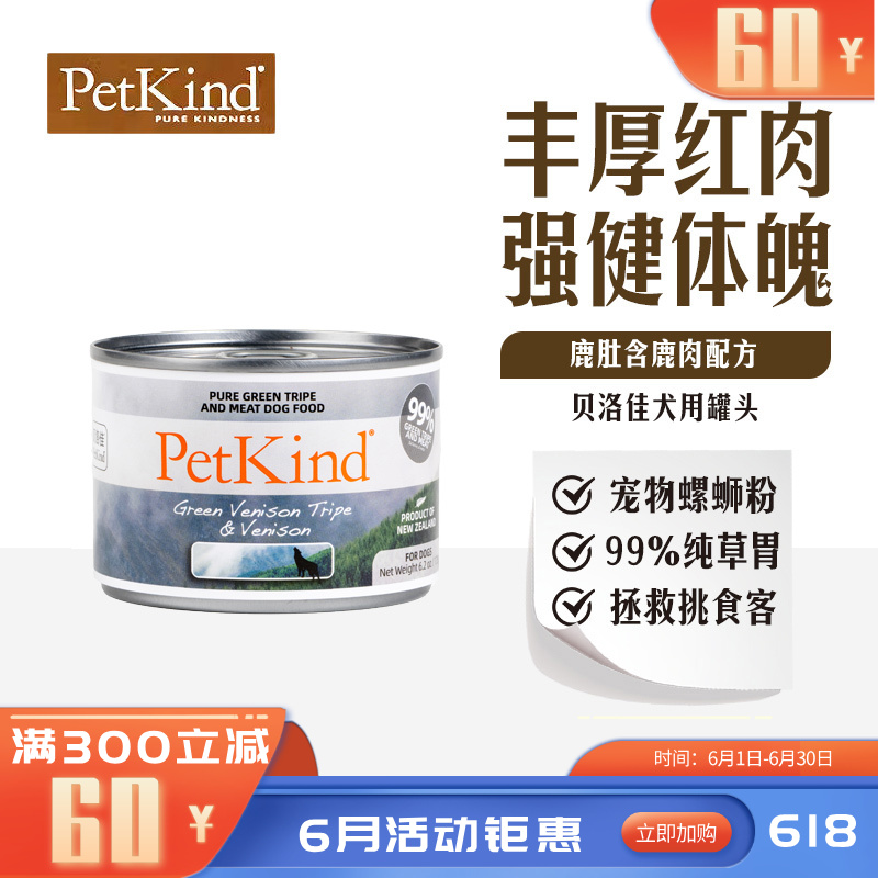 贝洛佳 鹿肚鹿肉配方宠物零食犬罐 175g