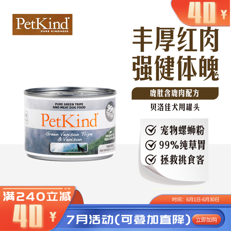 贝洛佳 鹿肚鹿肉配方宠物零食犬罐 175g