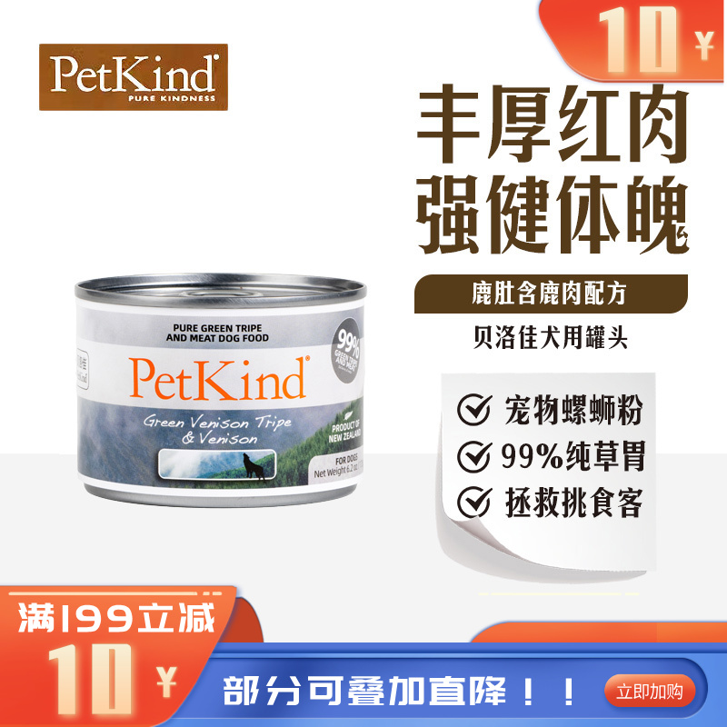 贝洛佳 鹿肚鹿肉配方宠物零食犬罐 175g