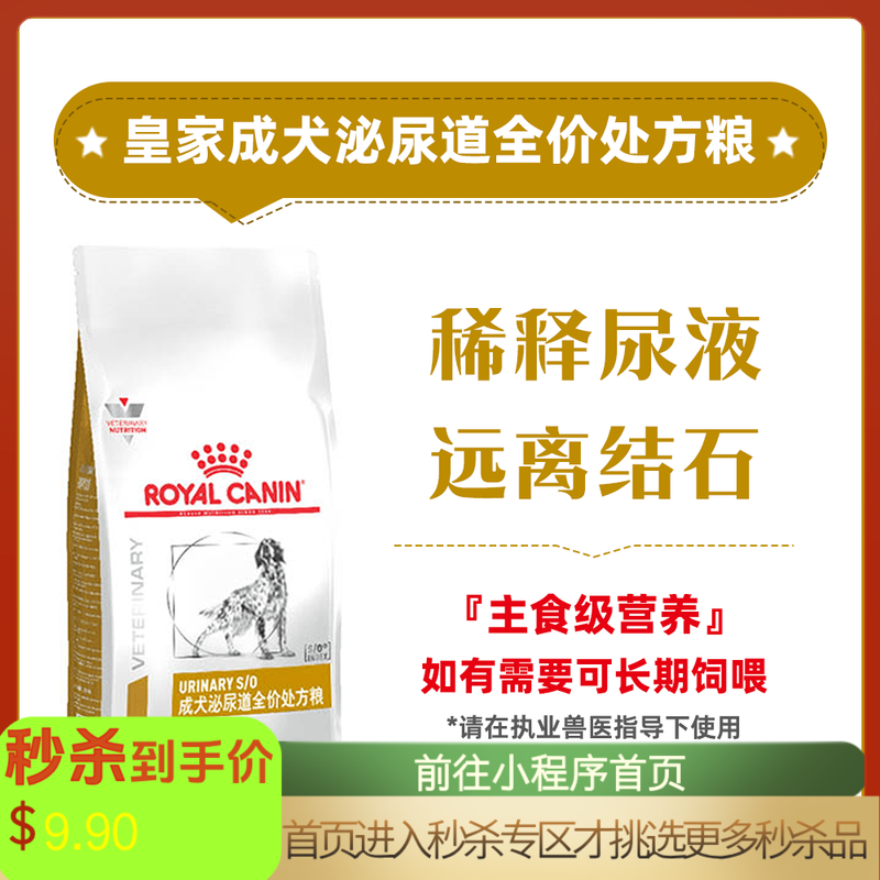 【付邮试吃】皇家成犬泌尿道全价处方粮LP18 50g*2包