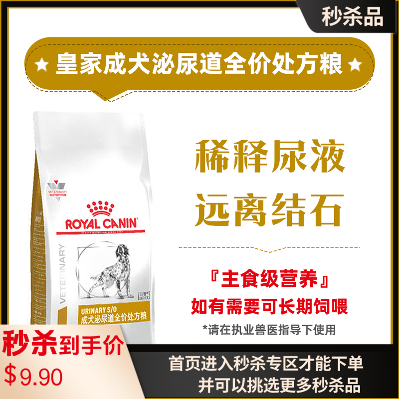 【付邮试吃】皇家成犬泌尿道全价处方粮LP18 50g*2包