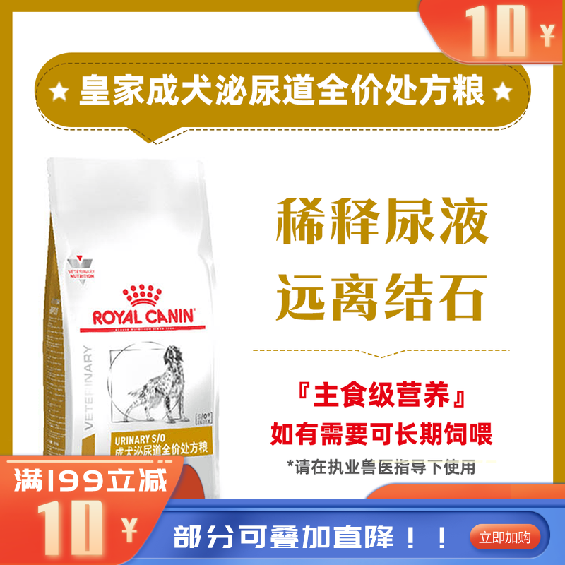 【付邮试吃】皇家成犬泌尿道全价处方粮LP18 50g*2包
