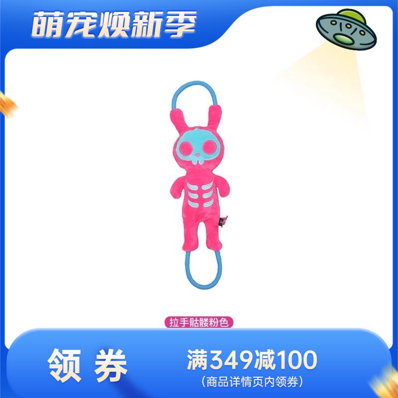 Qmonster怪有 趣拉手骷髅系列 狗狗训练玩具 玫红兔