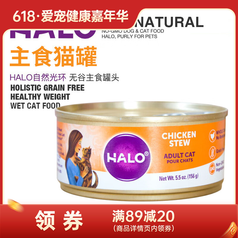 Halo自然光环 低敏易消化 鸡肉口味无谷主食成猫罐 5.5oz（156g）