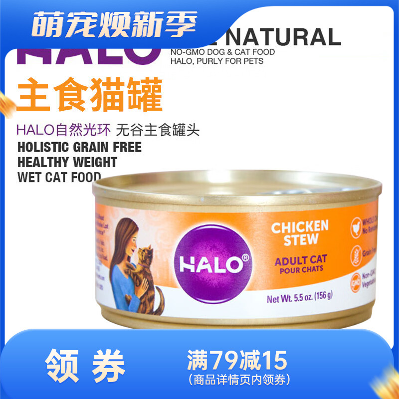 Halo自然光环 低敏易消化 鸡肉口味无谷主食成猫罐 5.5oz（156g）