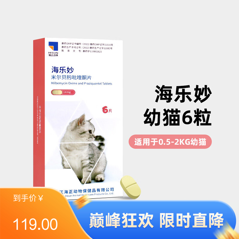 海正海乐妙 0.5-2kg猫用 体内驱虫药 6片