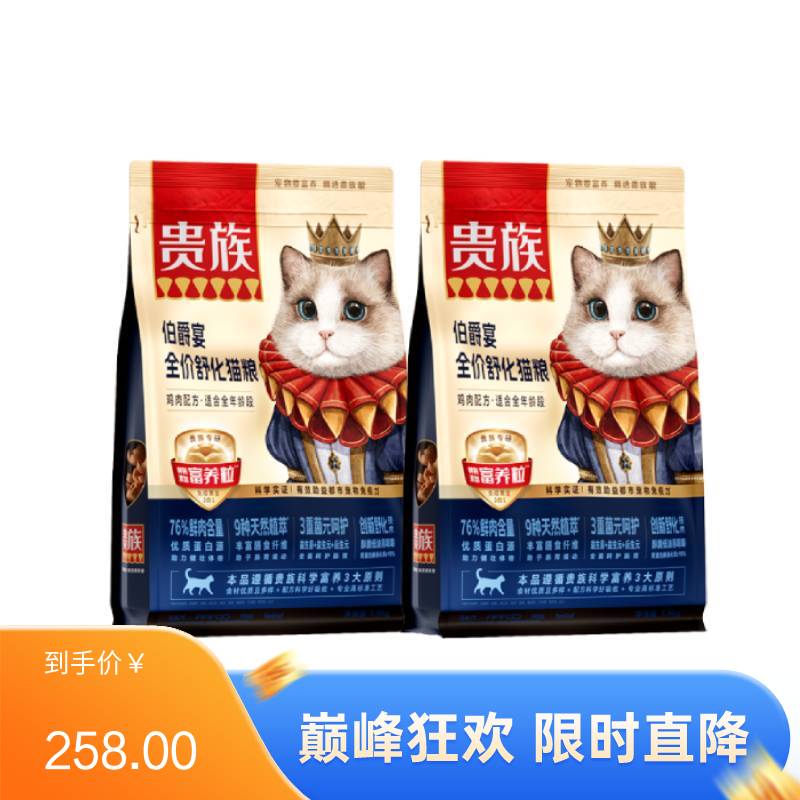 【2袋】贵族 国王宴全价烘焙猫粮 鸡肉配方 1.5kg/袋