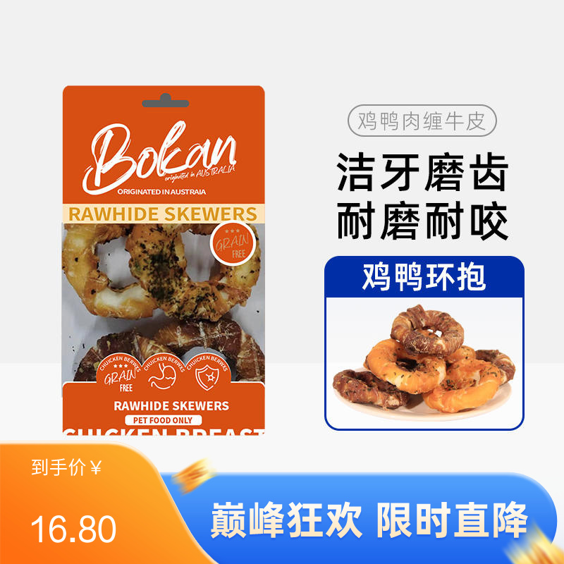 Bokan博刻 犬用洁齿零食 鸡鸭肉缠牛皮圈 70g