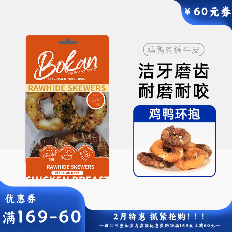 Bokan博刻 犬用洁齿零食 鸡鸭肉缠牛皮圈 70g
