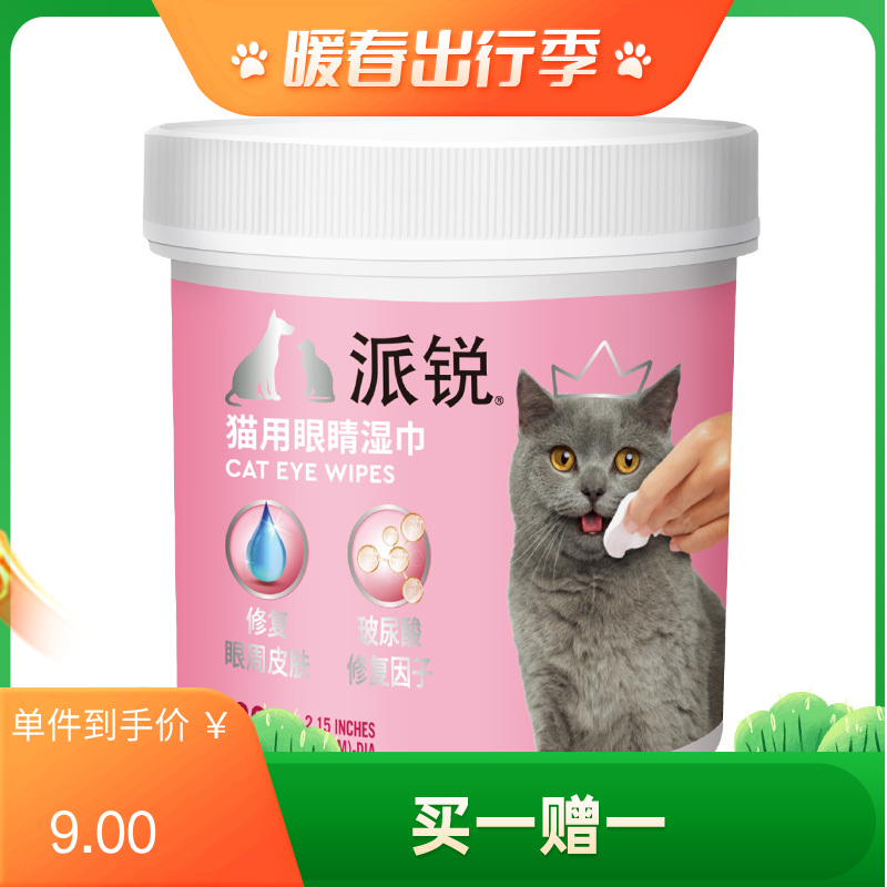 派锐 猫专用修复因子眼睛湿巾 预防猫咪泪痕 100片