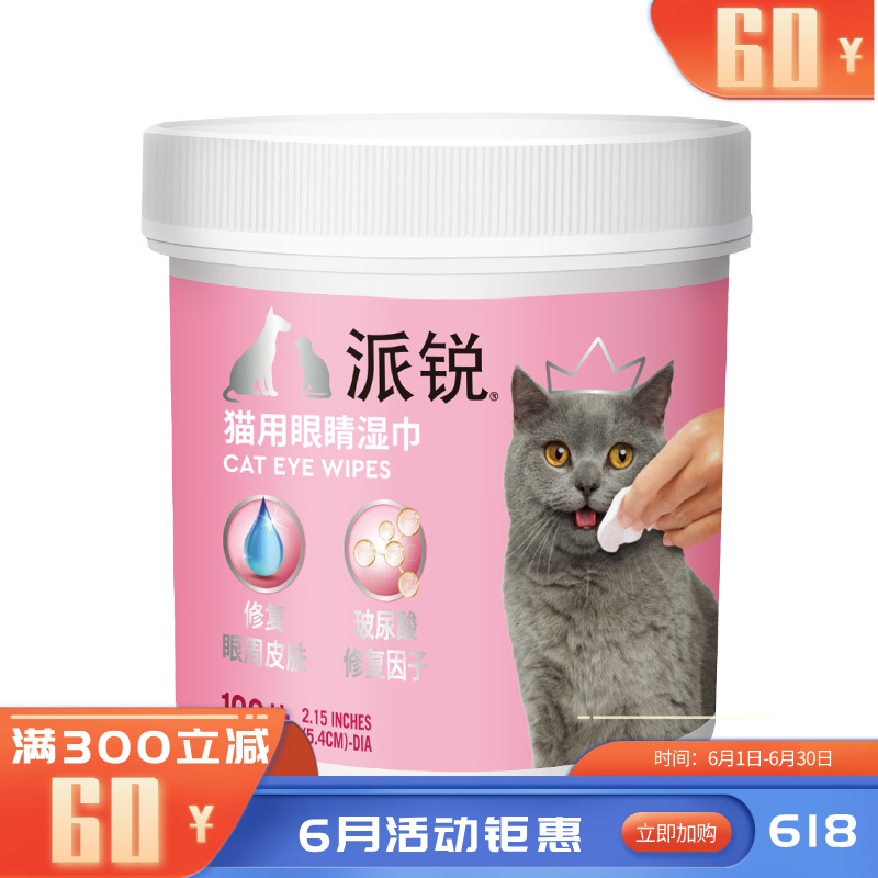 派锐 猫专用修复因子眼睛湿巾 预防猫咪泪痕 100片