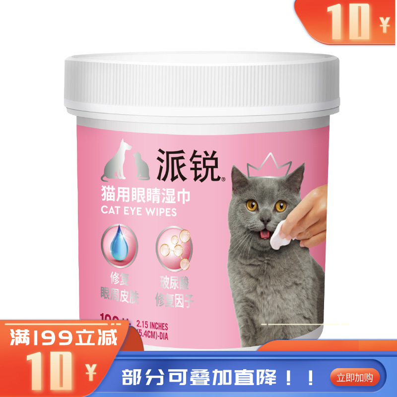 派锐 猫专用修复因子眼睛湿巾 预防猫咪泪痕 100片