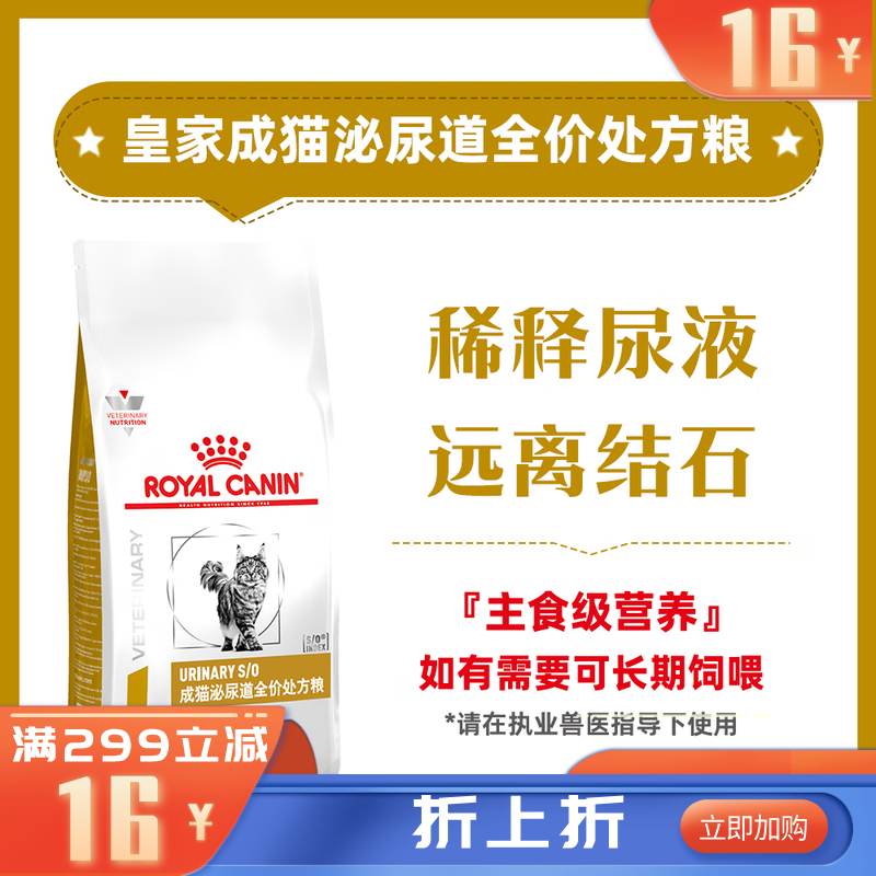 皇家猫泌尿道全价处方粮（LP34）1.8kg 1.8kg/袋