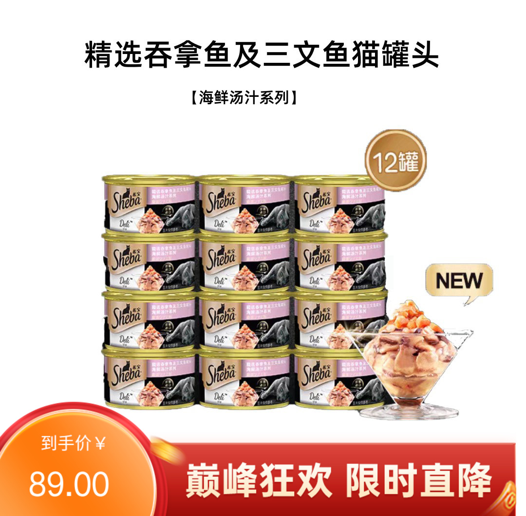 【12罐】希宝 海鲜汤汁系列 吞拿鱼及三文鱼猫罐头 85g/罐