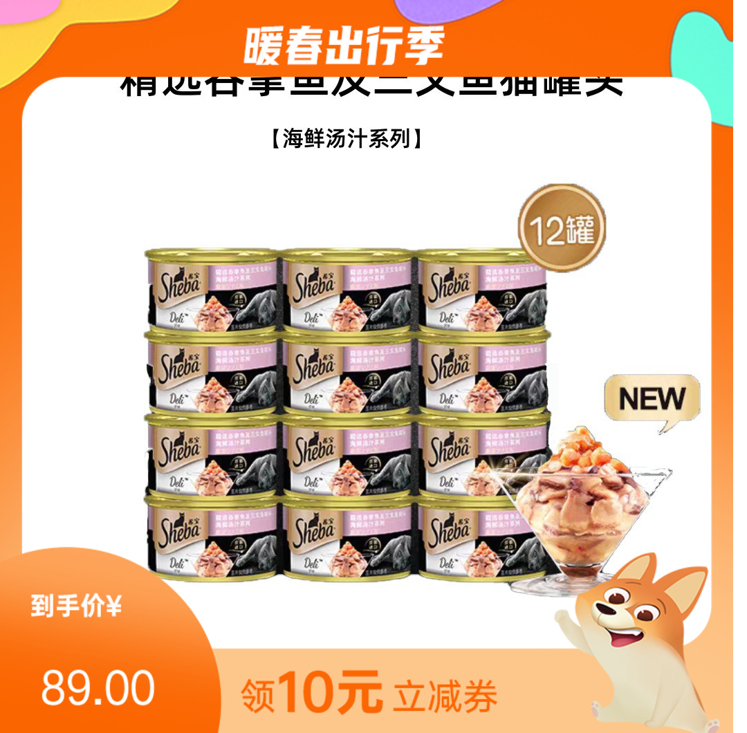 【12罐】希宝 海鲜汤汁系列 吞拿鱼及三文鱼猫罐头 85g/罐