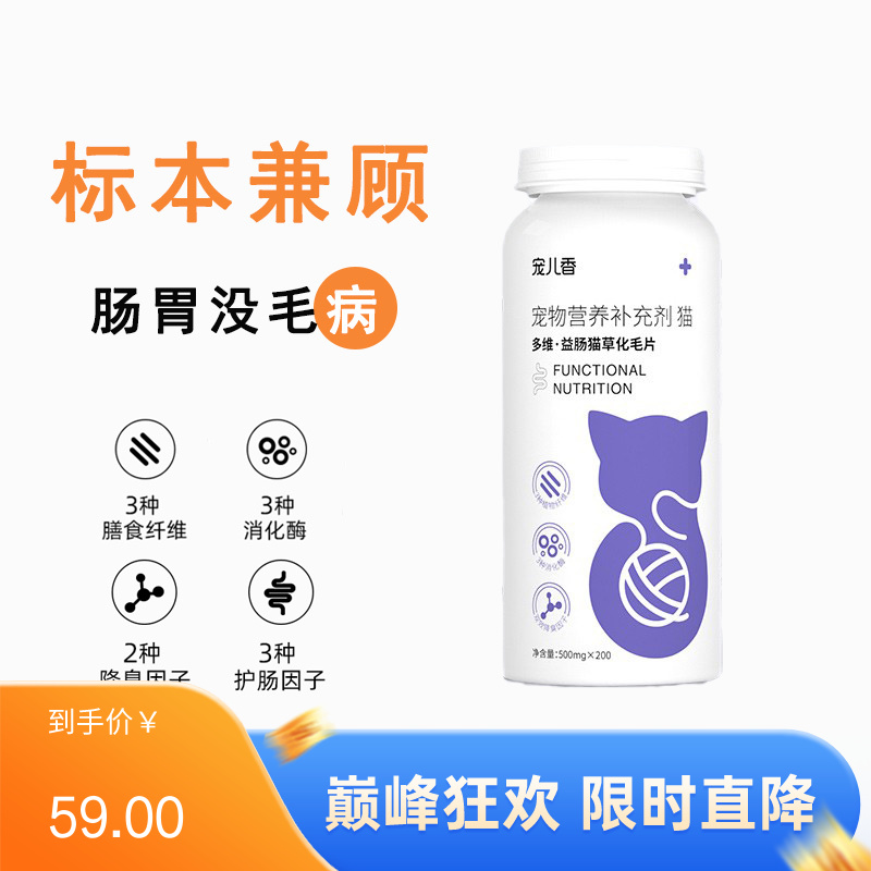 宠儿香 多维益肠猫草化毛片 200片