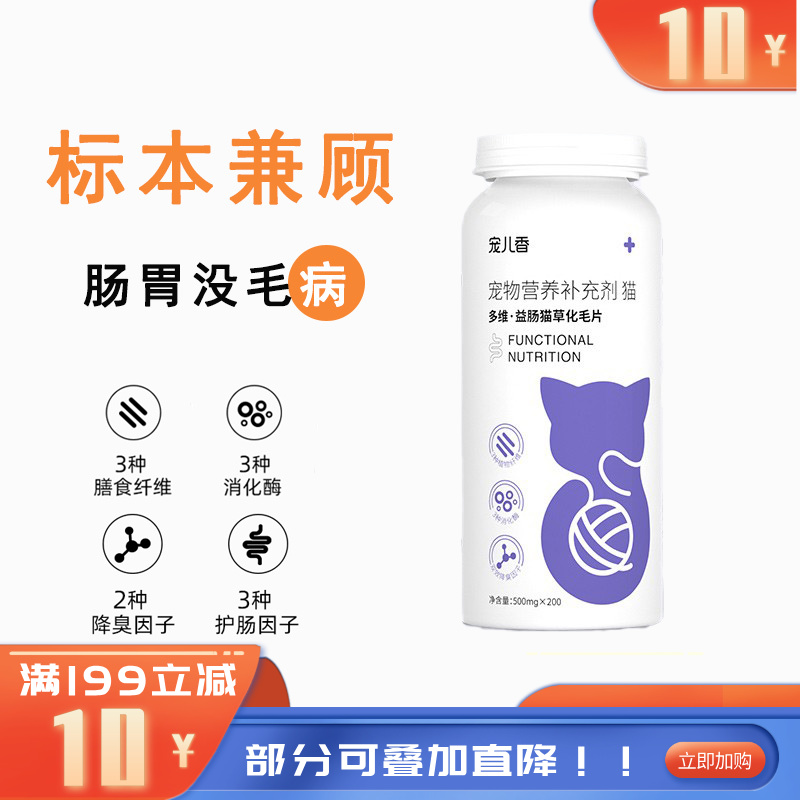 宠儿香 多维益肠猫草化毛片 200片