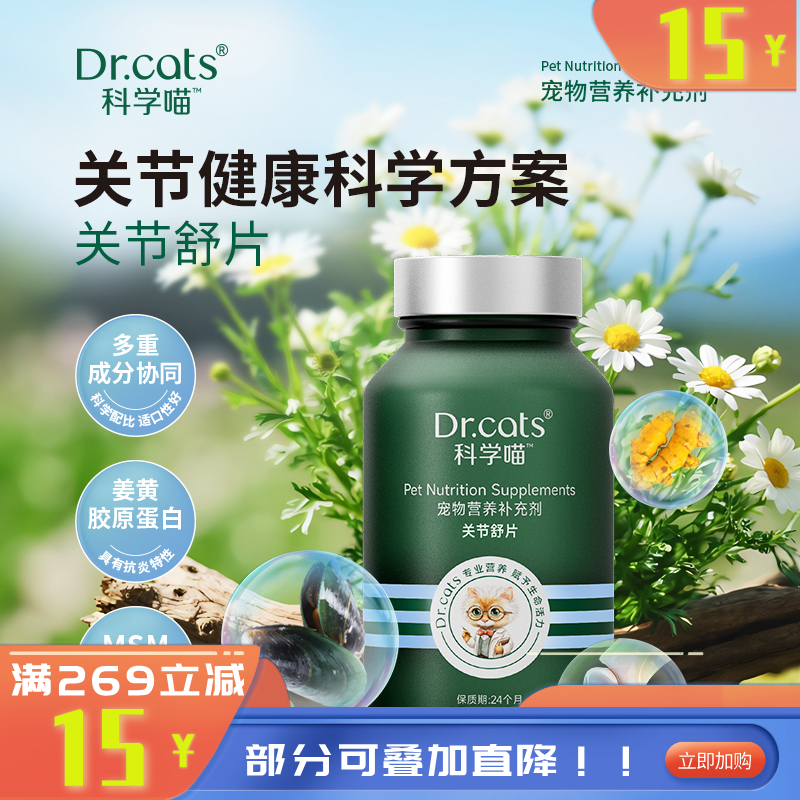 Dr.cats科学喵关节舒片 约90片/盒