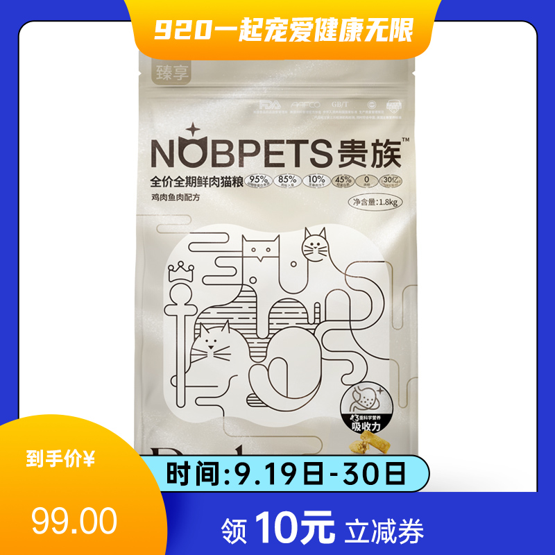 贵族 臻享系列 10%冻干生骨肉 鸡肉鱼肉猫粮 1.8kg