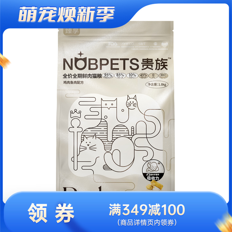 贵族 臻享系列 10%冻干生骨肉 鸡肉鱼肉猫粮 1.8kg
